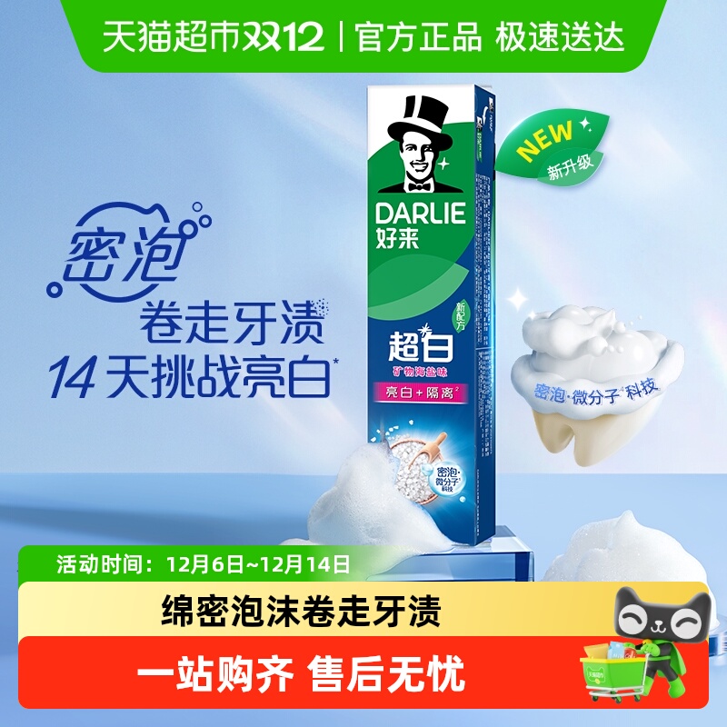 DARLIE好来护龈亮白温和牙膏