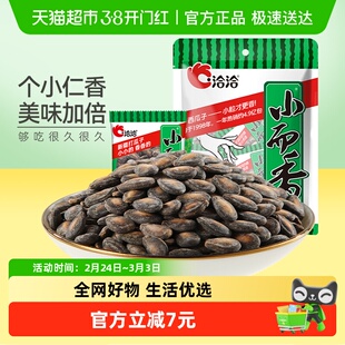 洽洽小而香西瓜子奶油味咸香味袋中袋炒货休闲年货零食恰恰