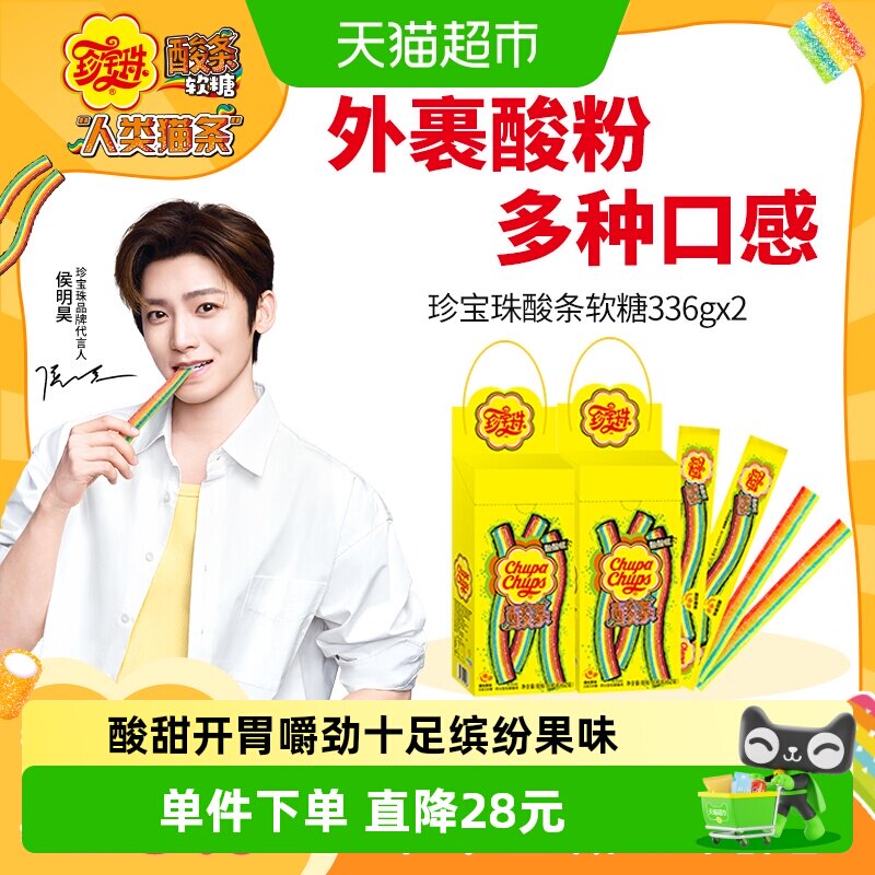珍宝珠酸条32支*2盒彩虹软糖啫喱酸砂糖水果口味整盒可挂板零食