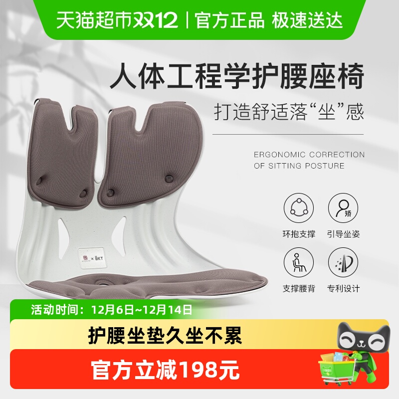 BKT护腰靠背一体久坐不累坐垫