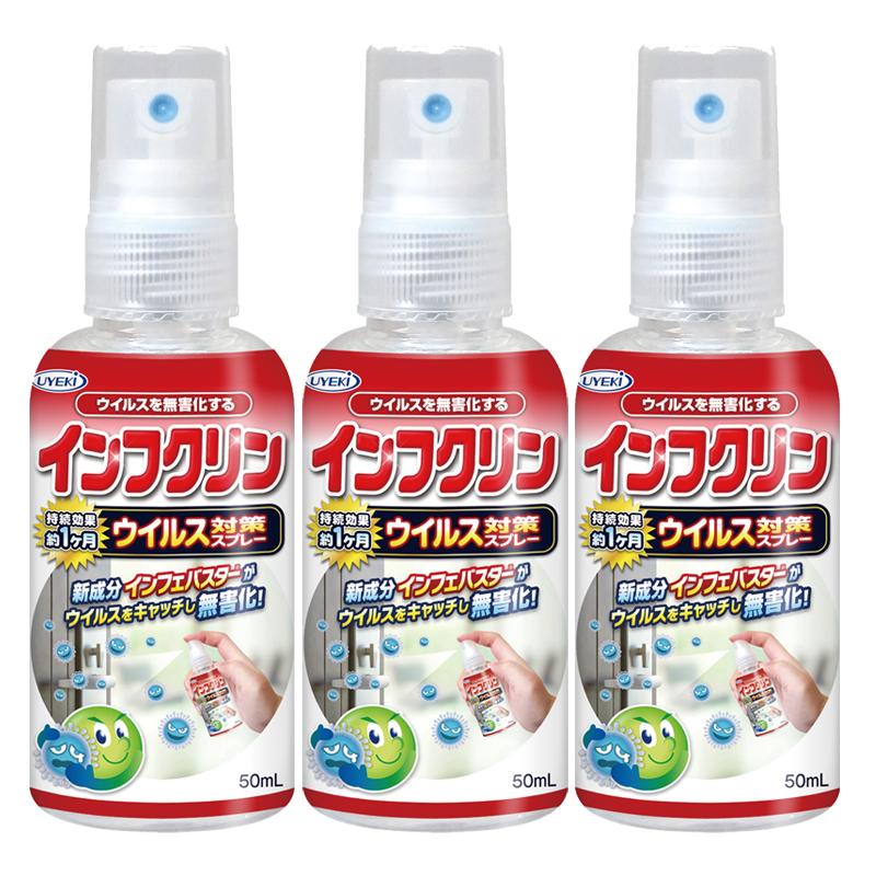 uyeki防流感衣物50ml*3喷雾剂