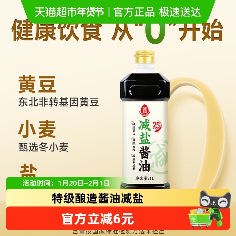 莲花减盐酱油生抽1l原味鲜简盐健康减盐凉拌炒菜家用,粮油调味/速食/干货/烘焙,酱油,淘宝优惠券,粉丝福利购,淘宝优惠卷