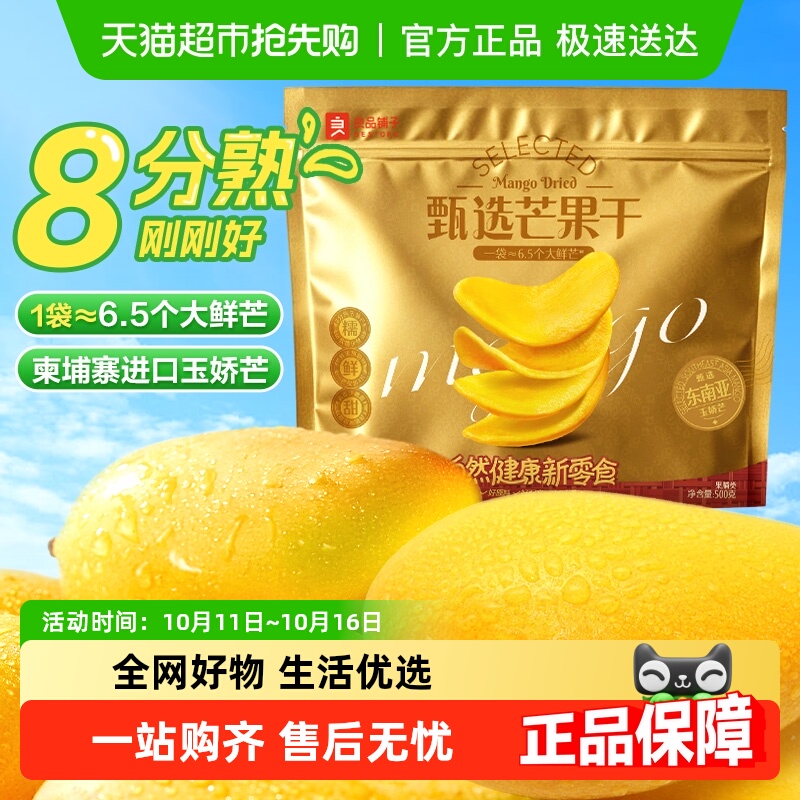 良品铺子芒果干量贩装休闲零食酸甜果脯果干开胃零食