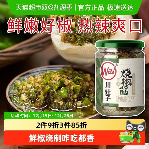 川娃子烧椒酱辣椒酱蒜蓉拌饭拌面