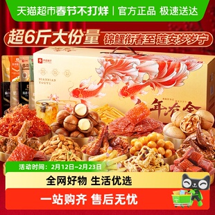 良品铺子年年有余新年礼盒礼包肉类坚果零食新年送人走亲戚年货