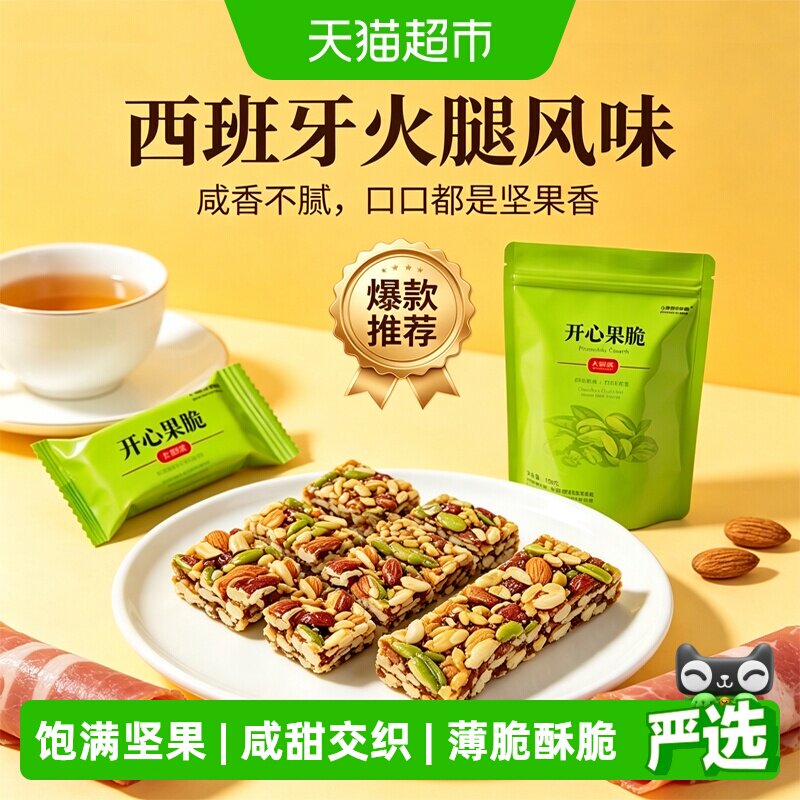 小刺猬の烦恼火腿味开心果脆100g儿童孕妇代餐饱腹能量棒零食送礼