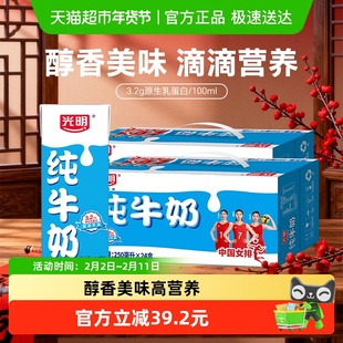 光明纯奶250mL*24盒*2箱苗条装整箱早餐纯牛奶