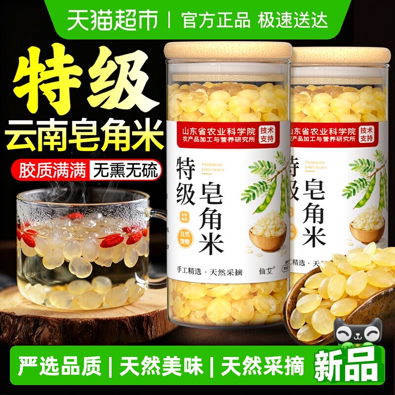 特级双荚皂角米云南野生皂角米雪燕桃胶新货胶颜三宝老树桃胶正品
