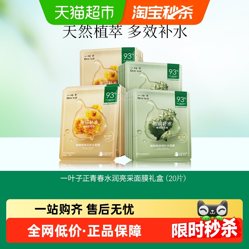 一叶子保湿玻尿酸柚果正青春面膜