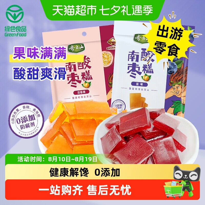 齐云山南酸枣糕百香果蓝莓味蜜饯江西特产零食酸甜孕妇开胃下午茶