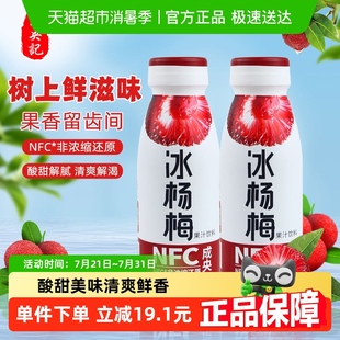 成央記冰楊梅NFC果汁鮮榨楊梅汁酸甜開胃解膩消食冰鎮更爽口