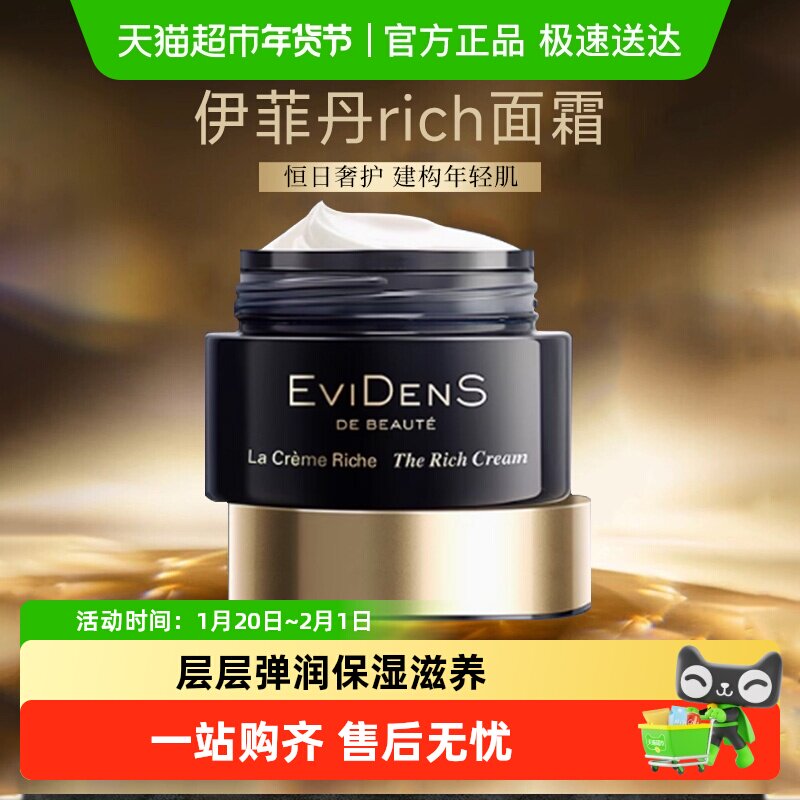 【 顺丰包邮】EviDenS伊菲丹Rich面霜保湿敏感肌修护送礼节日礼物,美容护肤/美体/精油,涂抹面膜,淘宝优惠券,粉丝福利购,淘宝优惠卷
