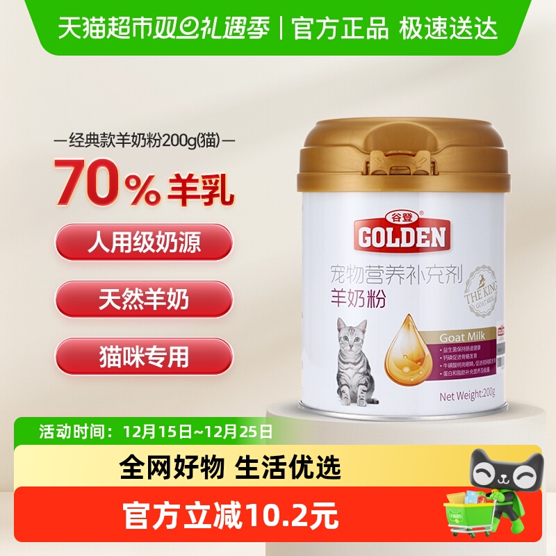 谷登猫咪专用羊奶粉200g