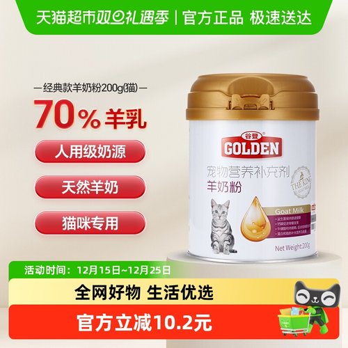 谷登猫咪专用羊奶粉200g