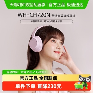Sony/索尼 WH-CH720N 头戴式蓝牙降噪耳机长久续航立体声