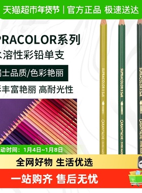 CARAND’ACHE凯兰帝艺术画材卡达彩铅单补色水溶彩色铅笔手绘彩绘