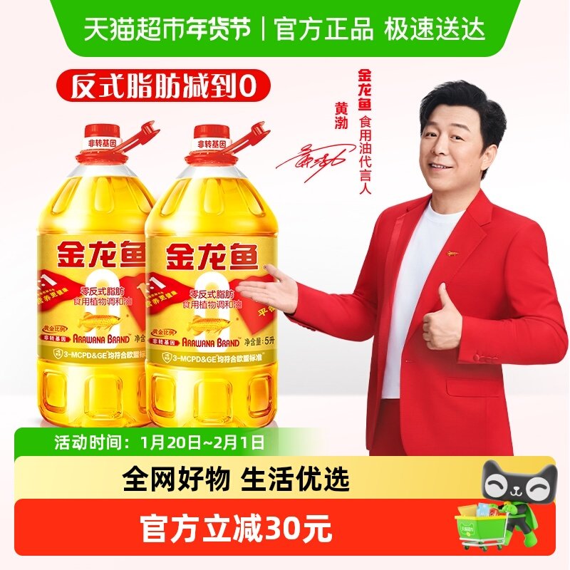 金龙鱼非转基因黄金比例食用植物调和油5L*2桶,粮油调味/速食/干货/烘焙,调和油,淘宝优惠券,粉丝福利购,淘宝优惠卷