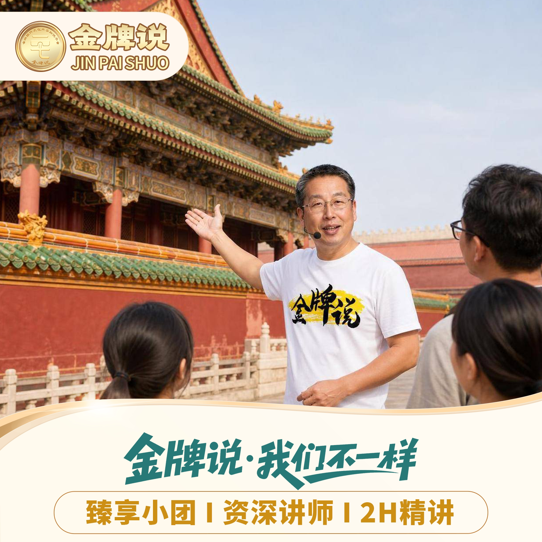 故宫博物院讲解私家团