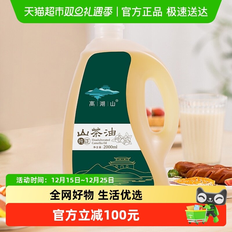 高湖山山茶油食用油2L/桶装大容量家用一级压榨纯正野生山茶籽油