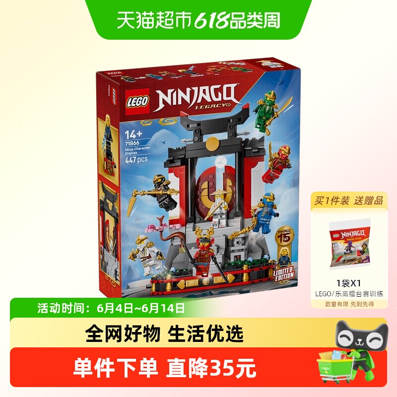 LEGO/乐高71866 忍者道场展示台15周年纪念款积木【6仓正品行货】