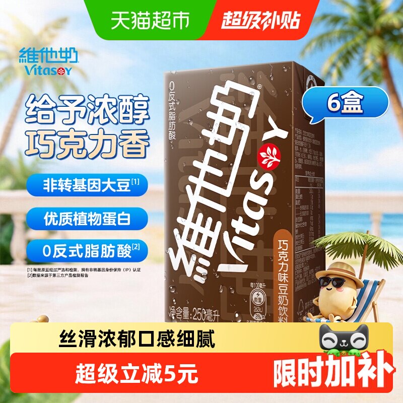 维他奶巧克力味豆奶饮料早餐奶图片