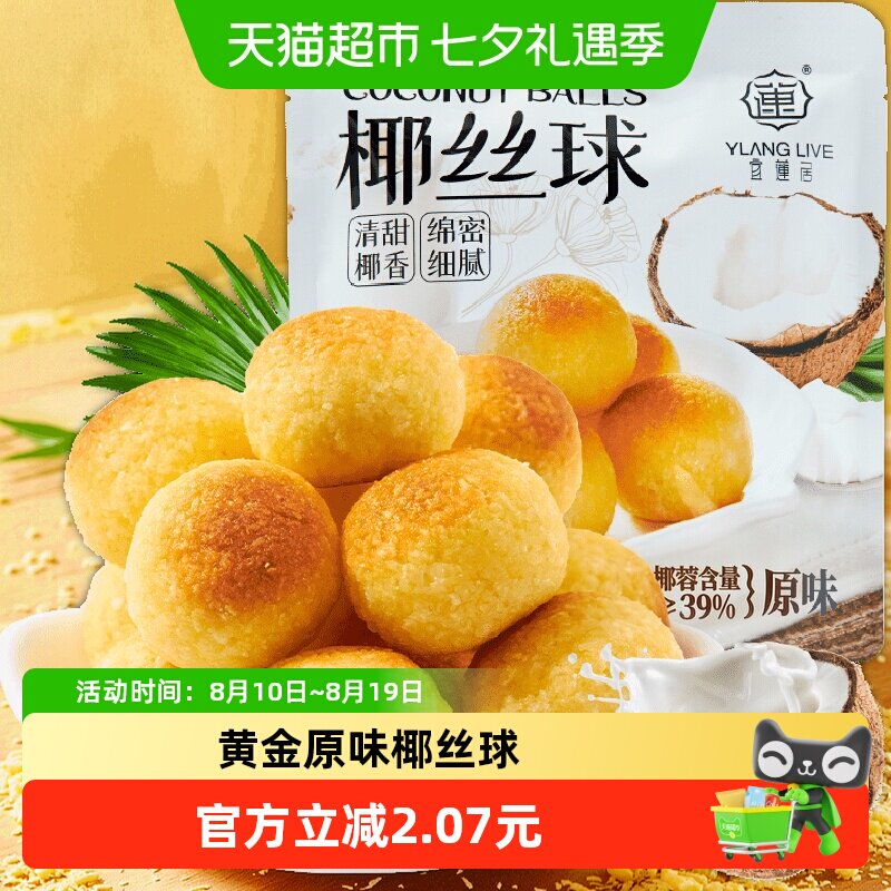 宜莲居椰丝球90g椰子球椰蓉小面包糕点蛋糕甜点网红零食早餐点心