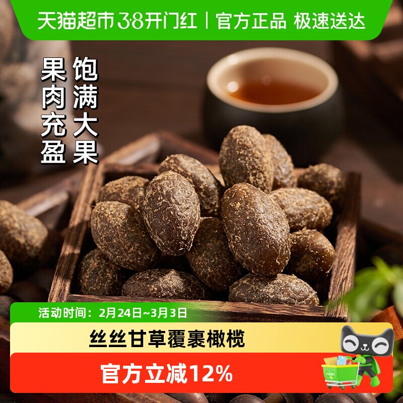 三关六码头甘草橄榄古法老式蜜饯凉果肉干果脯特产休闲零食