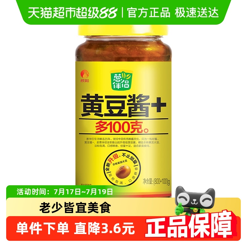 欣和葱伴侣东北大酱黄豆酱