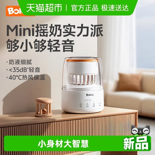 BOLOLO/波咯咯摇奶保温二合一