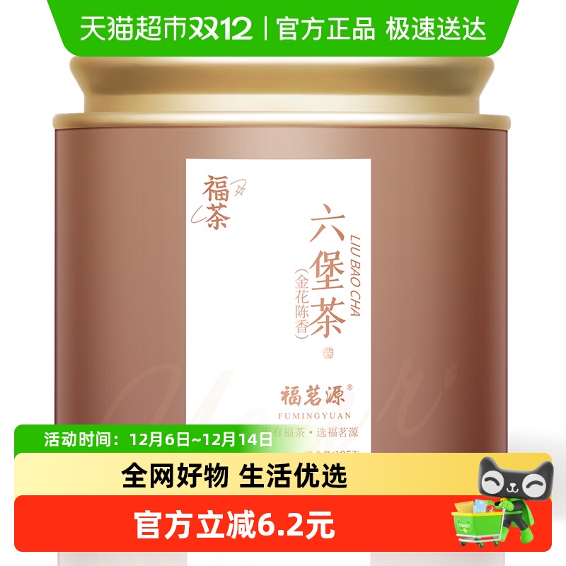 福茗源黑茶槟榔香浓香型茶叶125g