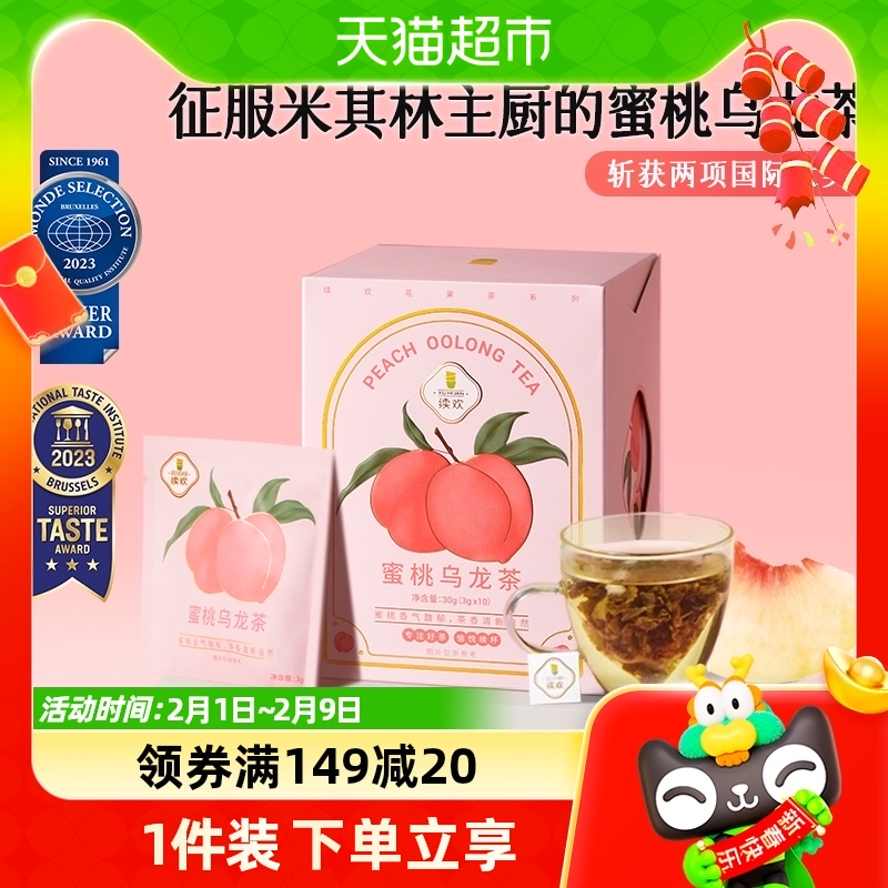 续欢 蜜桃乌龙茶花果茶花草茶水果茶下午茶冷泡茶3g*10袋