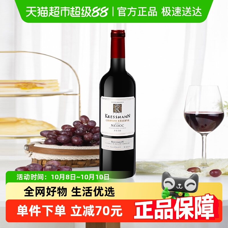 法国名庄 KRESSMANN科瑞丝曼梅多克珍酿法国干红葡萄酒750ml*1瓶