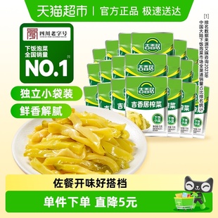 吉香居榨菜丝鲜香脆口15g 20袋下饭菜咸菜酱腌菜即食小袋便携装