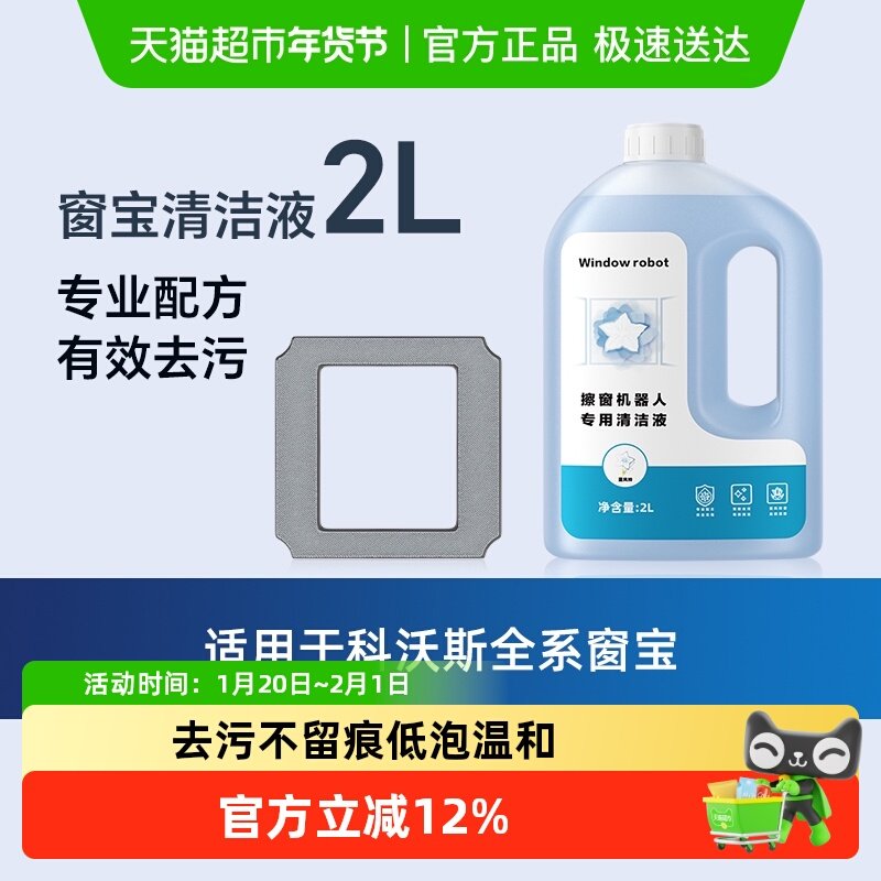 适用于科沃斯擦玻璃机器人擦窗宝清洁液W1Pro/W2S/MINI抹布清洗剂,生活电器,扫地机配件/耗材,淘宝优惠券,粉丝福利购,淘宝优惠卷