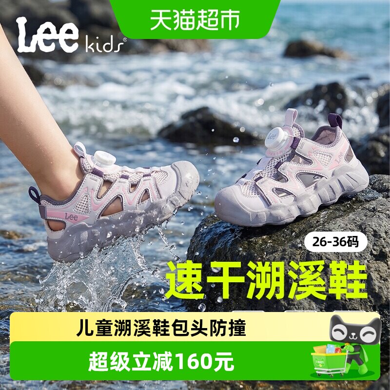 Lee Kids儿童包头凉鞋夏季2026新款镂空透气男女童户外溯溪沙滩鞋