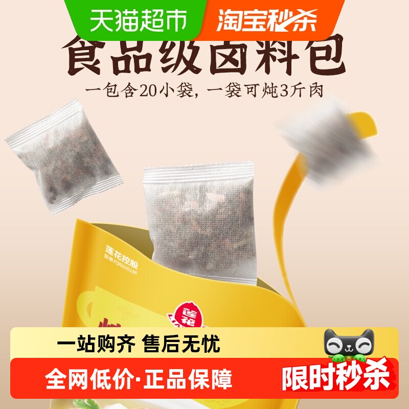 莲花炖牛羊卤肉料包160g*2大包  8g*40袋炖肉红烧香料八角香叶桂