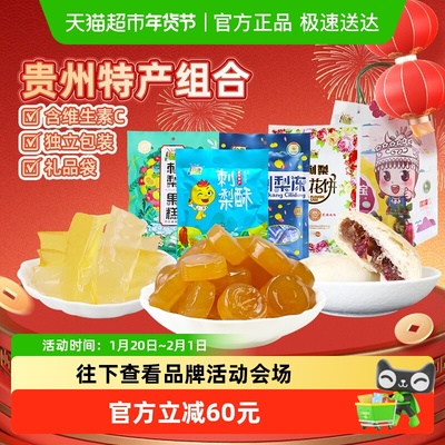 黔康贵州特产年货礼盒4袋1包