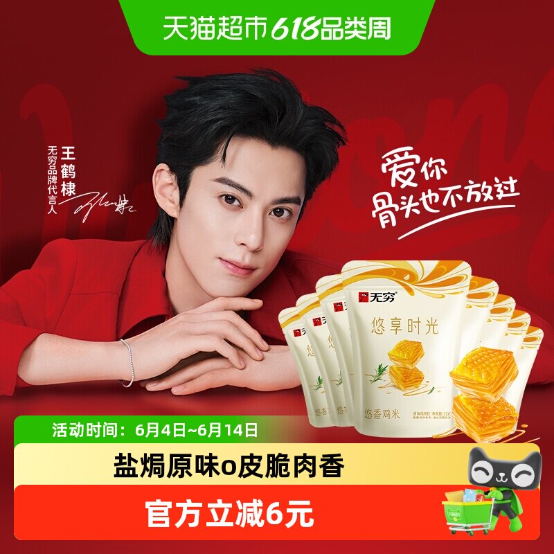 无穷悠香鸡米48小包*3.66g盐焗原味办公休闲小零食卤味小吃