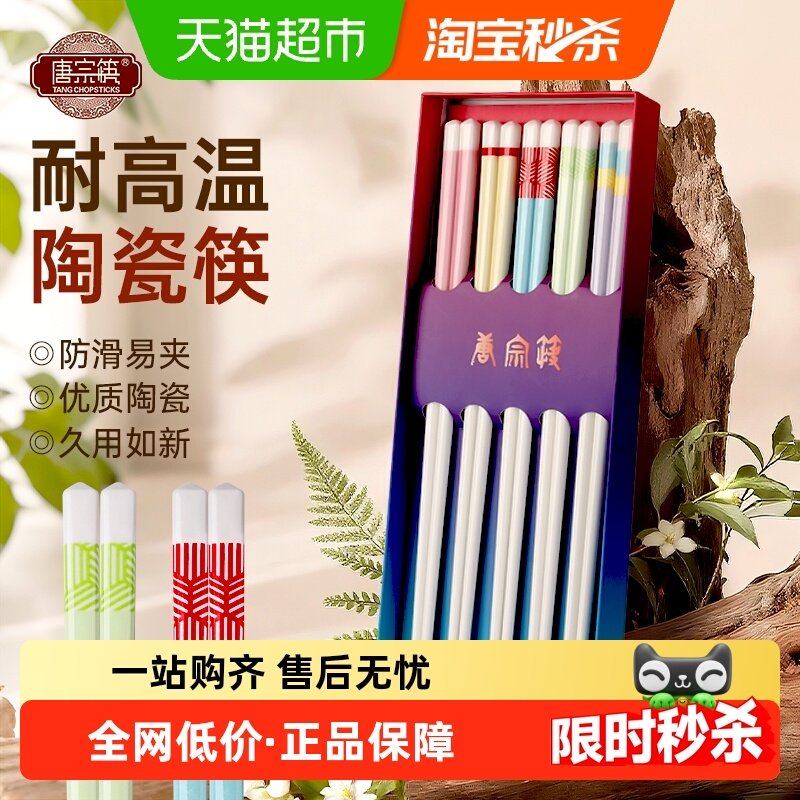 唐宗筷陶瓷筷子2026新款家用高档轻奢防霉耐高温快子一人一筷专用
