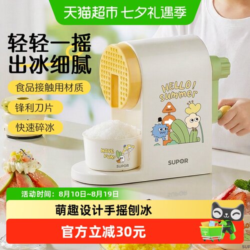 苏泊尔手摇碎冰机户外露营