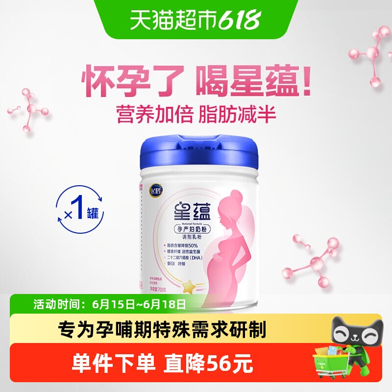 飞鹤星蕴孕妇奶粉0段怀孕早中晚哺乳期女士产妇妈妈奶粉