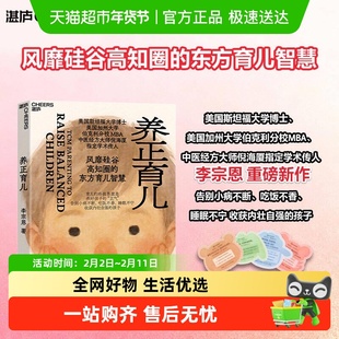 【附育儿观念卡】养正育儿 李宗恩 中医经方大师 倪海厦学术传人