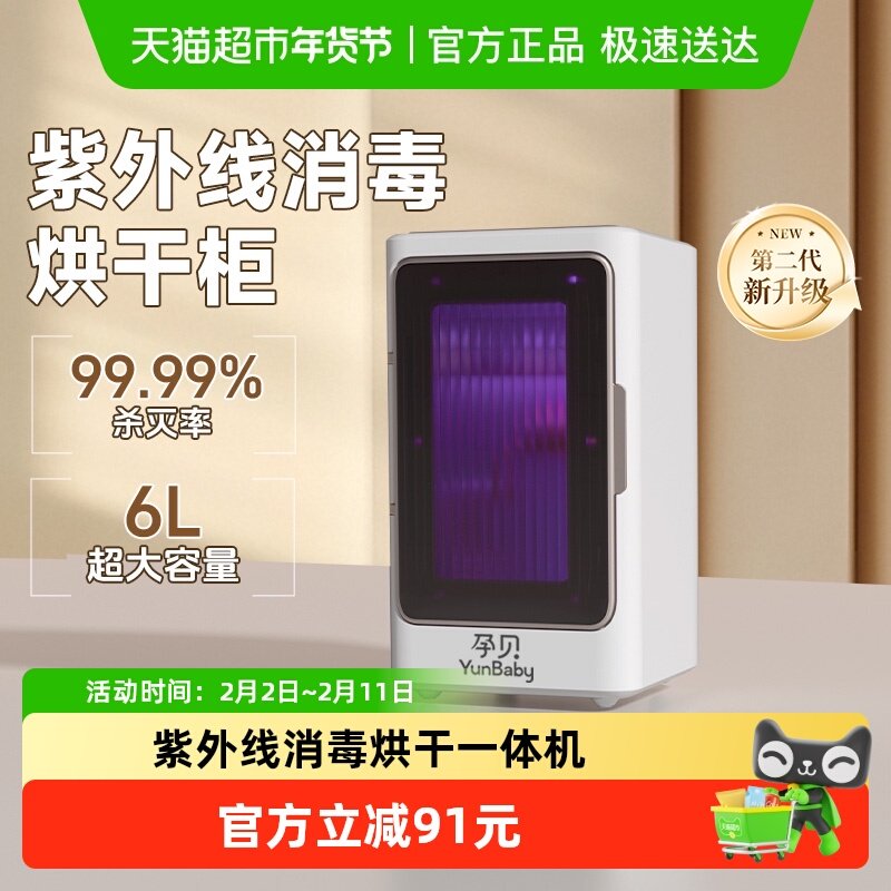 孕贝紫外线奶瓶消毒器烘干柜一体机小型家用婴儿多功能储存消毒柜