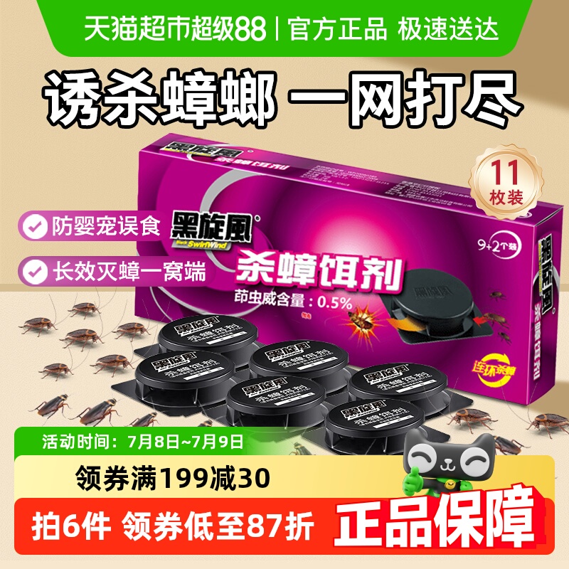 黑旋風蟑螂藥殺蟑餌劑蟑螂一窩端