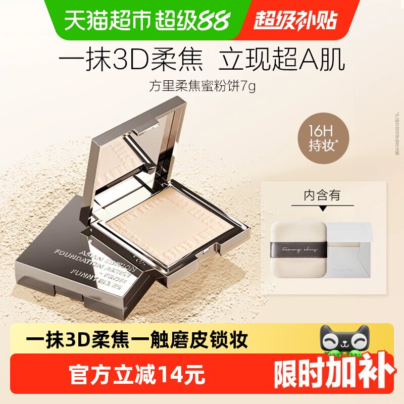方里柔焦蜜粉饼便携补妆妆感自然图片