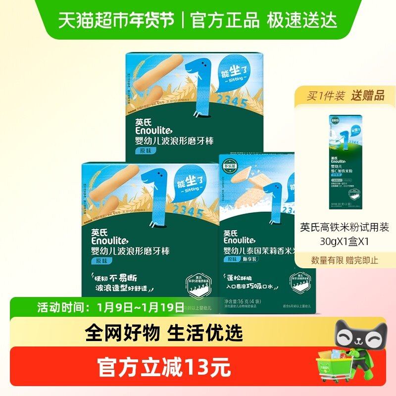 英氏婴幼儿磨牙棒米饼宝宝饼干磨牙零食,婴童食品,磨牙棒,淘宝优惠券,粉丝福利购,淘宝优惠卷