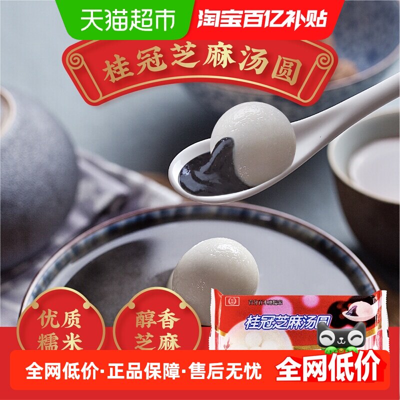 桂冠芝麻汤圆香糯小圆子红白包馅小圆子汤圆