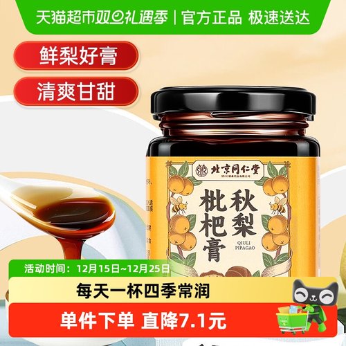 内廷上用秋梨枇杷膏润