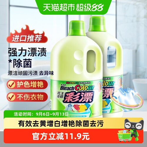 进口花王去黄漂白衣物彩漂剂