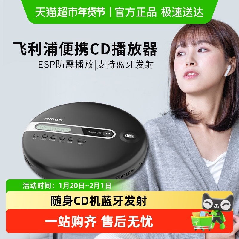 飞利浦EXP2368蓝牙CD机随身听专辑播放器CD播放机音乐光盘便携,影音电器,其它影音产品,淘宝优惠券,粉丝福利购,淘宝优惠卷